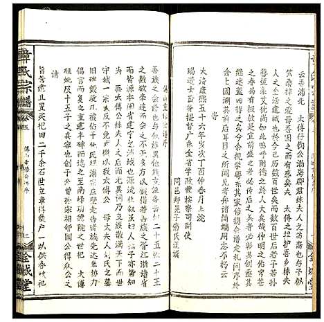 [章]章氏宗谱 (福建) 章氏家谱_五.pdf