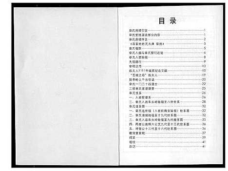 [章]章氏梓皆公家谱 (福建) 章氏梓皆公家谱_一.pdf