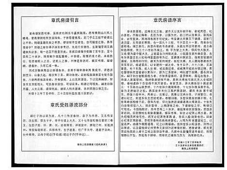 [章]章氏梓皆公家谱 (福建) 章氏梓皆公家谱_一.pdf