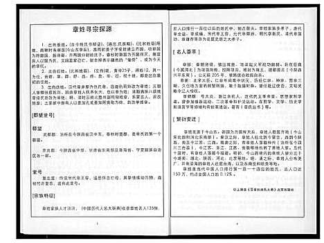 [章]章氏梓皆公家谱 (福建) 章氏梓皆公家谱_一.pdf