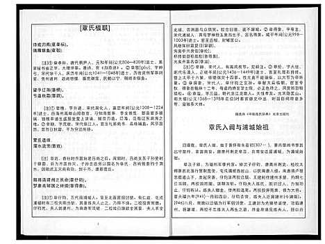 [章]章氏梓皆公家谱 (福建) 章氏梓皆公家谱_一.pdf