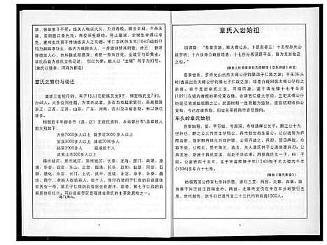 [章]章氏梓皆公家谱 (福建) 章氏梓皆公家谱_一.pdf