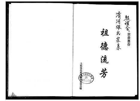 [张]上杭张氏联谱 (福建) 上杭张氏联谱.pdf