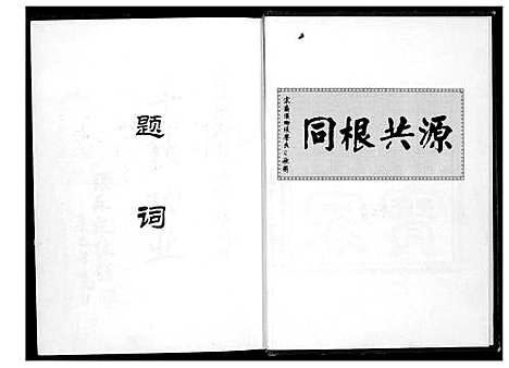 [张]仙游张氏族谱 (福建) 仙游张氏家谱.pdf