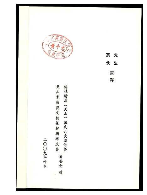 [张]儒林张氏族谱两岸联纂 (福建) 儒林张氏家谱.pdf