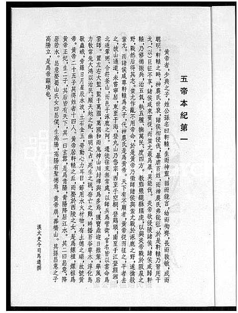 [张]儒林张氏联宗谱_2卷 (福建) 儒林张氏联家谱_三.pdf