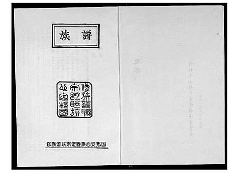 [张]儒林清溪张氏族谱 (福建) 儒林清溪张氏家谱_六.pdf