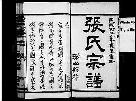 [张]大仑张氏宗谱_21卷_及卷首末-大仑张氏宗谱 (福建) 大仑张氏家谱_一.pdf