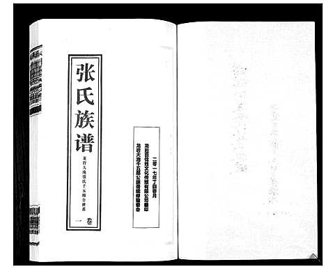 [张]大池张氏族谱_2卷 (福建) 大池张氏家谱_一.pdf