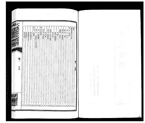 [张]大池张氏族谱_2卷 (福建) 大池张氏家谱_一.pdf