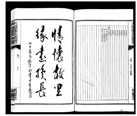 [张]大池张氏族谱_2卷 (福建) 大池张氏家谱_一.pdf