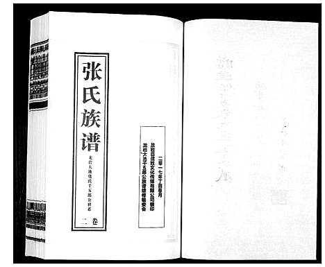 [张]大池张氏族谱_2卷 (福建) 大池张氏家谱_二.pdf