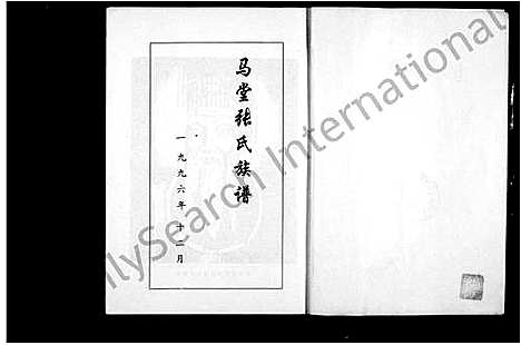 [张]平和马堂张氏族谱 (福建) 平和马堂张氏家谱.pdf