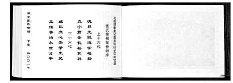 [张]延平张氏世谱_2卷 (福建) 延平张氏世谱_二.pdf