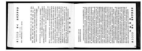 [张]延平张氏世谱_2卷 (福建) 延平张氏世谱_二.pdf