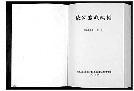 [张]张公君政宗谱 (福建) 张公君政家谱.pdf