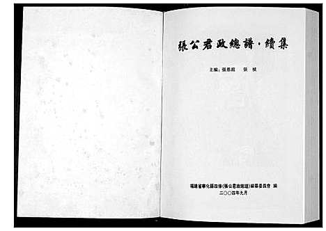 [张]张公君政宗谱 (福建) 张公君政家谱.pdf