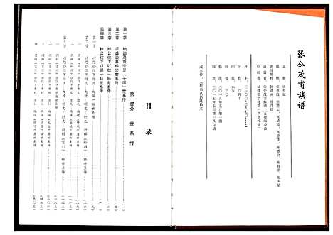 [张]张公茂甫族谱 (福建) 张公茂甫家谱.pdf