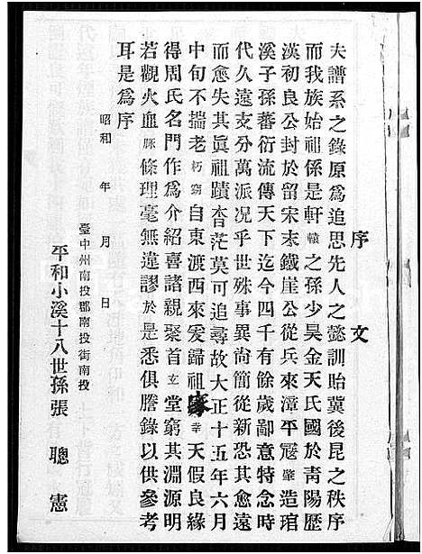 [张]张姓世谱_不分卷 (福建) 张姓世谱.pdf