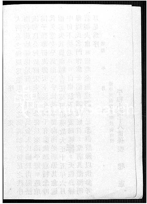 [张]张姓世谱_不分卷 (福建) 张姓世谱.pdf