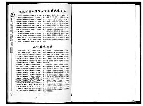 [张]张氏_清河金鱼世谱 (福建) 张氏清河金鱼世谱_一.pdf