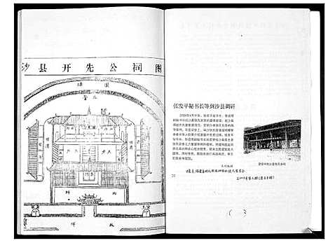 [张]张氏_清河金鱼世谱 (福建) 张氏清河金鱼世谱_一.pdf