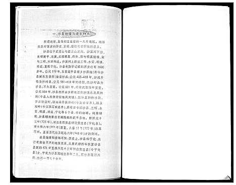 [张]张氏_清河金鱼世谱 (福建) 张氏清河金鱼世谱_三.pdf