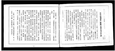 [张]张氏_青屿天启_益安_安家谱 (福建) 张氏青屿天启(益安)安家谱.pdf