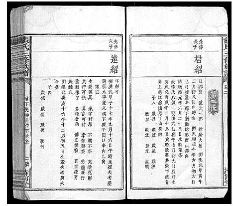 [张]张氏三修族谱_3卷 (福建) 张氏三修家谱_一.pdf