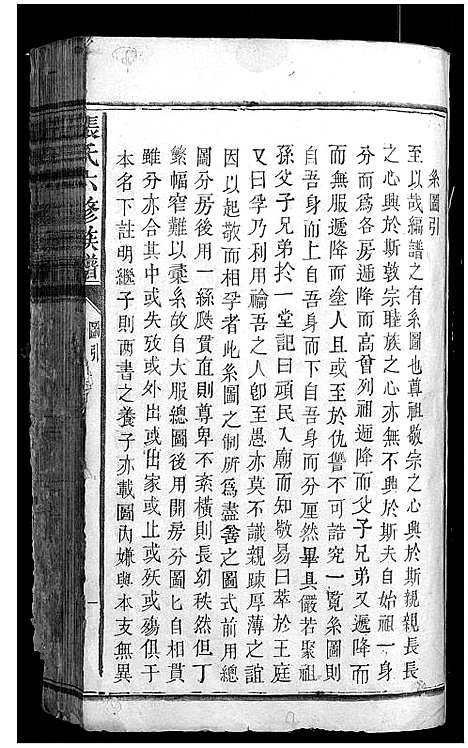 [张]张氏六修族谱 (福建) 张氏六修家谱_一.pdf