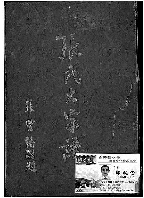 [张]张氏大宗谱 (福建) 张氏大家谱.pdf