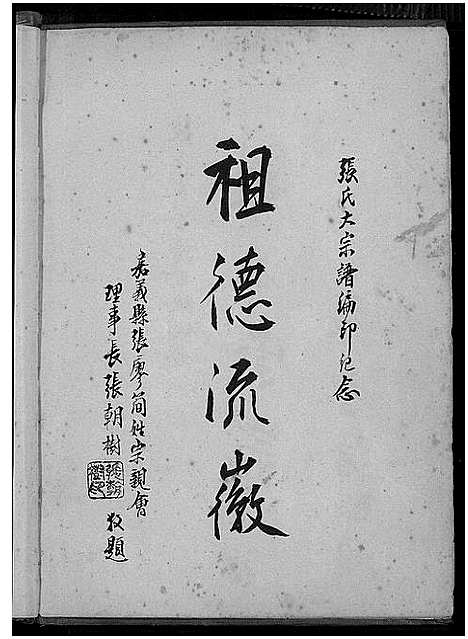 [张]张氏大宗谱 (福建) 张氏大家谱.pdf