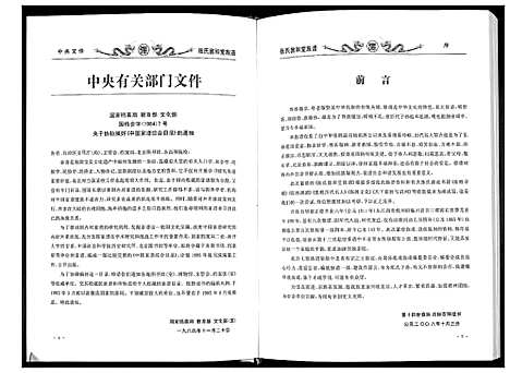 [张]张氏敦和堂族谱 (福建) 张氏敦和堂家谱_一.pdf