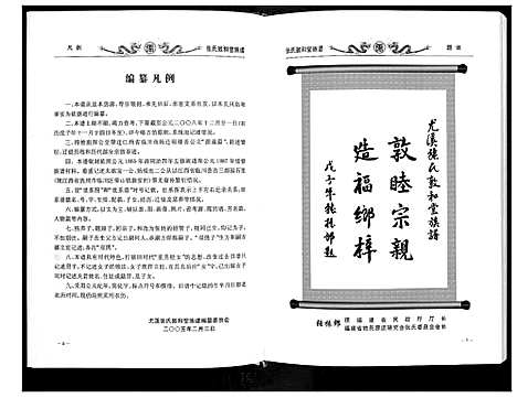 [张]张氏敦和堂族谱 (福建) 张氏敦和堂家谱_一.pdf