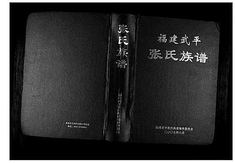 [张]张氏族谱 (福建) 张氏家谱.pdf