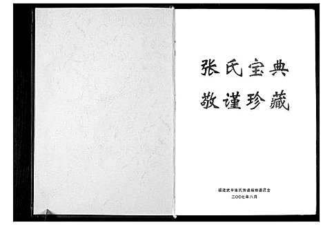 [张]张氏族谱 (福建) 张氏家谱.pdf