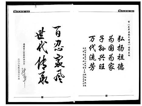 [张]张氏族谱 (福建) 张氏家谱.pdf