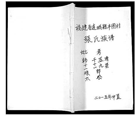 [张]张氏族谱 (福建) 张氏家谱.pdf