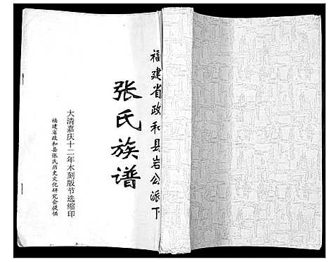 [张]张氏族谱 (福建) 张氏家谱.pdf