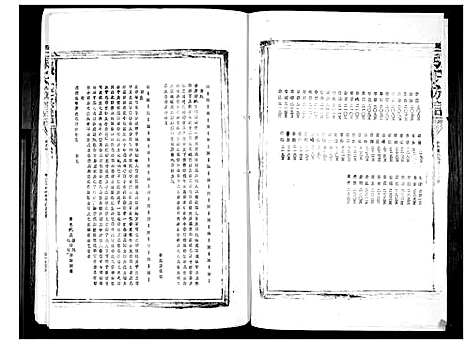 [张]张氏族谱_4卷 (福建) 张氏家谱_二.pdf