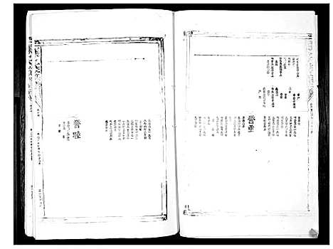 [张]张氏族谱_4卷 (福建) 张氏家谱_二.pdf