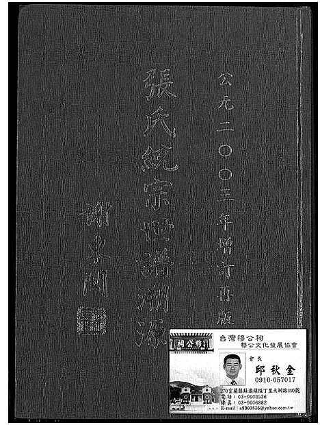 [张]张氏统宗世谱溯源 (福建) 张氏统家世谱.pdf