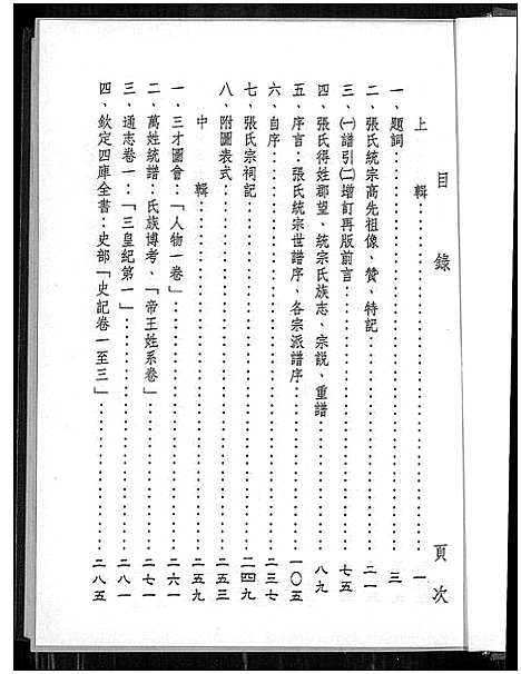 [张]张氏统宗世谱溯源 (福建) 张氏统家世谱.pdf