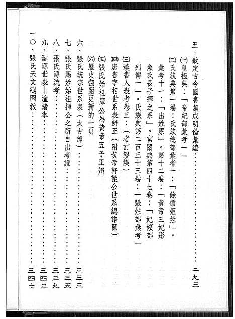 [张]张氏统宗世谱溯源 (福建) 张氏统家世谱.pdf