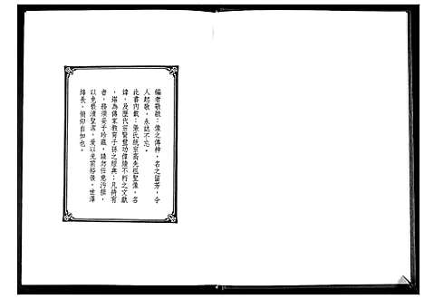 [张]张氏统宗谱溯源 (福建) 张氏统家谱.pdf