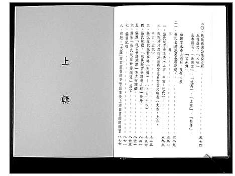 [张]张氏统宗谱溯源 (福建) 张氏统家谱.pdf