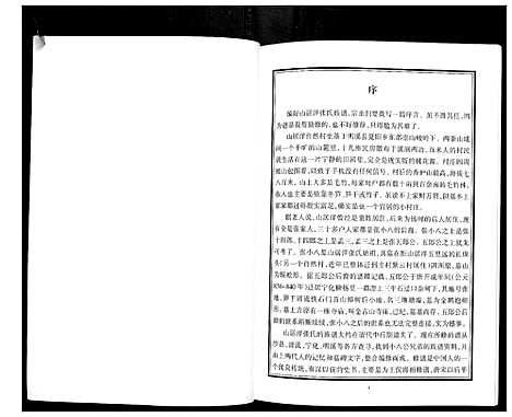 [张]明溪夏阳山居洋张氏族谱 (福建) 明溪夏阳山居洋张氏家谱_一.pdf