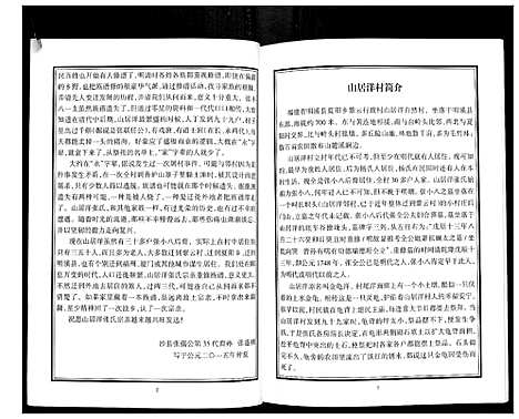 [张]明溪夏阳山居洋张氏族谱 (福建) 明溪夏阳山居洋张氏家谱_一.pdf