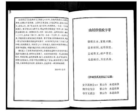 [张]明溪夏阳山居洋张氏族谱 (福建) 明溪夏阳山居洋张氏家谱_一.pdf