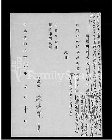 [张]朱公派下张氏家谱 (福建) 朱公派下张氏家谱.pdf